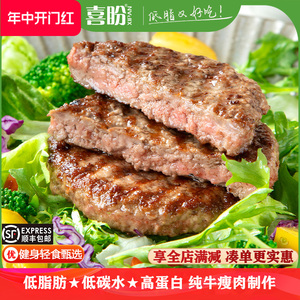 【低脂·纯牛】喜盼牛肉饼低糖碳水卡健身食材高蛋白安格斯汉堡减