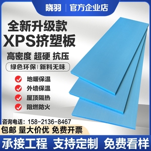XPS挤塑板保温板屋顶隔热板内外墙室内1公分b1级阻燃板防火泡沫板