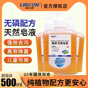 利尔康葡清天然皂液医用手术消毒液家用去除污垢外科洗手液500ml