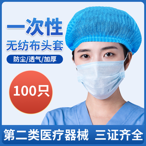 医用一次性医生帽手术室护士圆帽防尘工作头套无纺布外科男女帽子