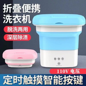 110V出口小家电台湾网红折叠式洗衣机便携式小型迷你自动洗衣机
