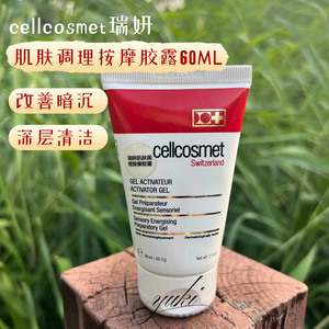 瑞妍肌肤凝胶调理按摩胶露 60ML尝鲜装 喂饭神器网红推荐无盒款