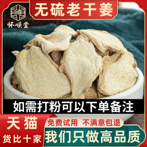 干姜片500g克新货无硫老姜片土姜云南生姜粉小黄姜泡茶食用250g