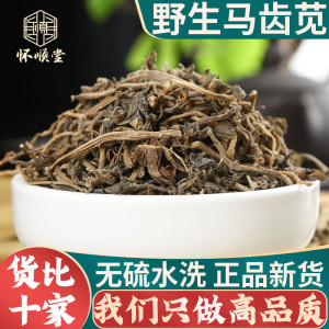 野生马齿苋500g克干野菜中药材马齿草马齿菜马齿苋五行草长命菜