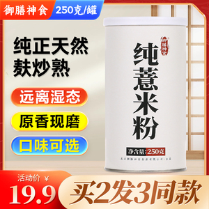 御膳神食炒熟的薏米粉纯薏仁糊薏苡仁粥去除红豆薏仁米粉意米湿气