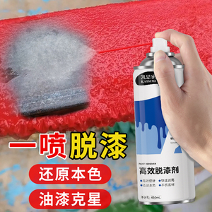 强力脱漆剂去油漆清除剂汽车去漆剂除漆剂金属去漆喷漆神器清洗剂