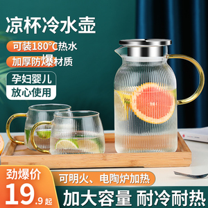 冷水壶玻璃耐高温耐热防爆日式水杯家用套装泡茶超大容量凉开水壶