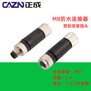 M8塑胶组装式 插头直头弯头公 母防水连接器3芯4PIN现货 工厂直销