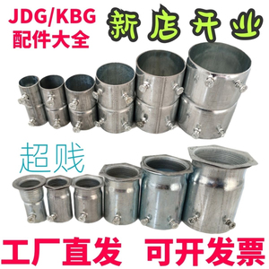 kbg管配件镀锌jdg管金属锁母/SC钢管直接对接口20/25/32/40/50