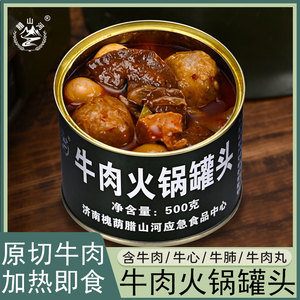 21型牛肉火锅罐头方便牛肉火锅罐头麻辣烫食品应急长期储备品