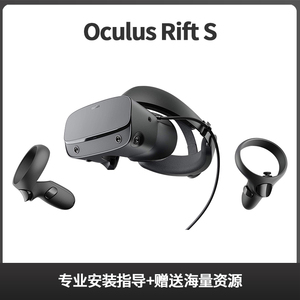 Oculus Rift S CV1二代 电脑端虚拟现实PC VR眼镜Oculus Rift S