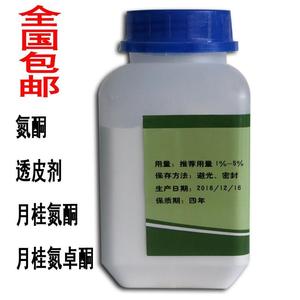 粉剂氮酮外用级渗透剂 促渗剂 透皮剂250g/瓶可外用原料氮酮 包邮