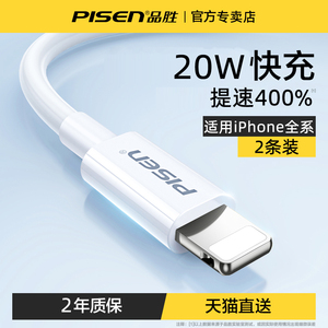 品胜适用iPhone15数据线14苹果7plus充电线器13手机12快充X加长11单头8p短iPad闪充ios冲电Max六iphone正品PD