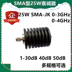 SMA25W衰减器 射频衰减器 同轴衰减器1-40DB DC-4GHzSMA衰减器25W