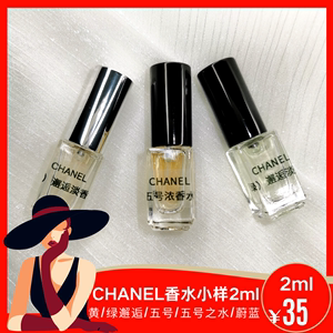 Chanel香奈儿五号清新之水里维埃拉嘉柏蔚蓝黄绿邂逅香水小样2ml