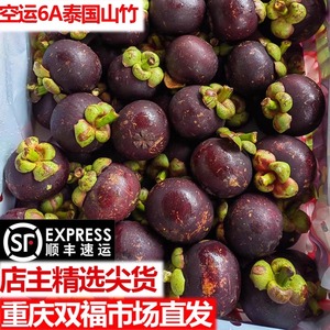 6A山竹麻油新鲜水果顺丰5特大果一级泰国进口孕妇水果整箱10斤