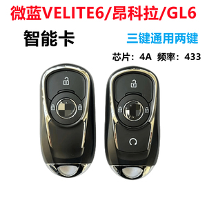 适用别克GL6智能卡 VELITE6微蓝智能钥匙昂科拉智能遥控器钥匙4A