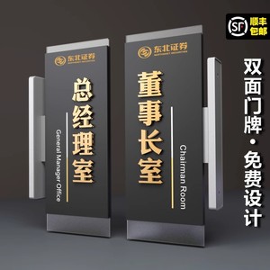 双面立体亚克力办公室门牌定制标识牌标志牌可更换侧插门牌科室牌门贴牌子公司部门总经理室创意订制高档定做