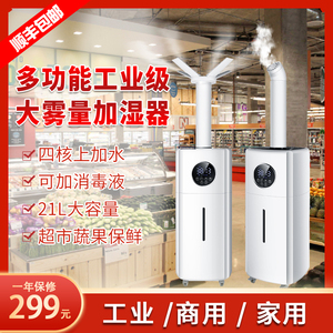 大雾量工业加湿器商用型超市蔬菜保鲜水果消毒水喷雾烤烟叶回潮机