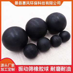 天然黑色橡胶球实心耐磨弹力球振动筛橡胶球工业用球2-250mm可定