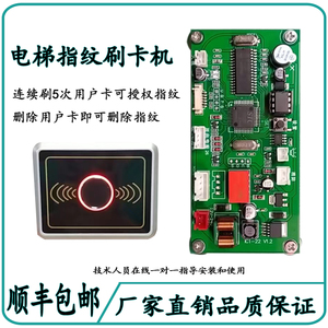 智能电梯指纹刷卡控制器指纹识别梯控系统不分层电梯控制器