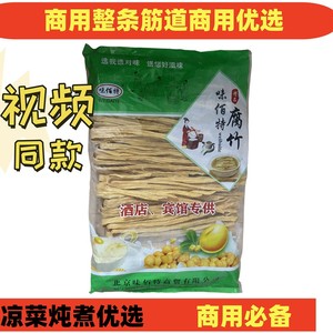 腐竹干货商用5斤纯正手工头层河南特产黄豆优质凉拌正宗腐竹段泡