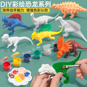 儿童DIY恐龙化石涂色玩具考古挖掘手工制作材料包网红幼儿园套装