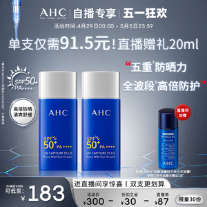 【直播间专享】AHC小蓝瓶防晒霜2瓶轻盈高倍隔离保湿护肤官方正品