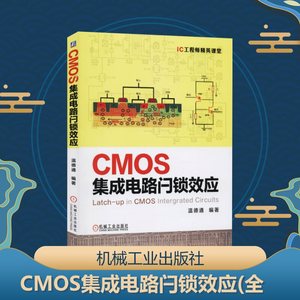 CMOS集成电路闩锁效应 基础 原理 模拟集成电路设计 数字封装测试手册产业设计微电子电路工艺器件 半导体制造技术物理书籍芯片