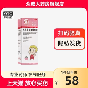 珮夫人 小儿愈美那敏溶液60ml/盒儿童感冒咳嗽咳痰鼻塞流涕喷嚏zw