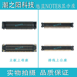 魅族魅蓝NOTE8显示内联座子X8 V8主板液晶屏幕扣M822测试排线座子