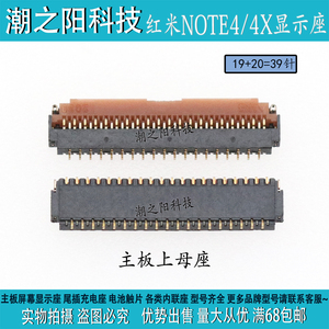 小米红米NOTE4X显示座子 NOTE4液晶屏幕排线夹子主板触摸扣内联座