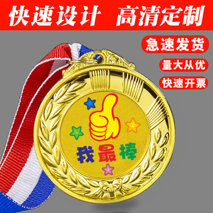幼儿园毕业奖牌定制定做金属儿童挂牌学生运动会金牌比赛通用奖章