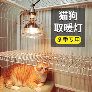 猫咪狗狗取暖器宠物保温灯加热灯加温灯保暖育雏暖灯猫用恒温箱灯