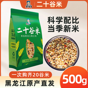 20谷米五谷杂粮饭组合500g*5袋粗粮米十谷米八宝粥米早餐粥材料饭