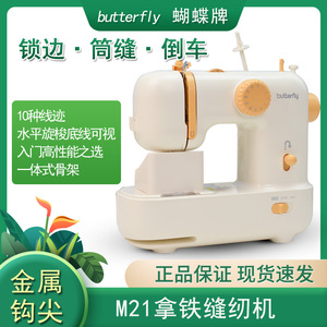 蝴蝶牌M21缝纫机台式多功能迷你家用小型电动简易锁边车衣吃厚