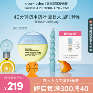 【新品】Evereden安唯伊夏季防晒霜婴儿儿童纯物理防晒乳SPF50