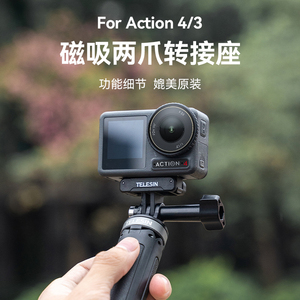 泰迅适用大疆action3/4磁吸转接座运动相机快拆大疆DJI action3配件三脚架链接底座可调节支架配件