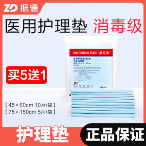 振德医用护理垫看护垫一次性消毒床单卧床老人隔尿垫大号小号垫单