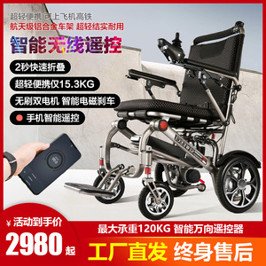 斯维驰超轻便携折叠电动轮椅智能手机遥控残疾人老年人电动代步车