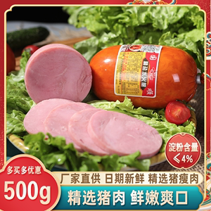 天津国顺精盐水火腿约500g/根切片精选猪肉香肠圆火腿三明治特产