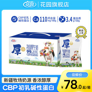 花园厚牛奶200g*20袋CBP初乳碱性蛋白牛奶