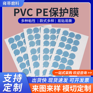 上海厂家定制模切蓝色pe保护膜 PET保护膜 防静电芯片防尘蓝膜