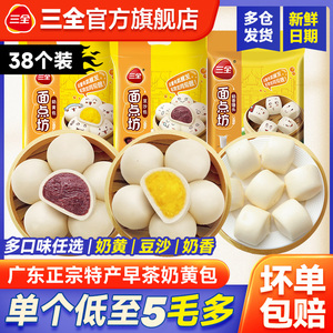 三全广州奶黄包豆沙包子奶香馒头早餐商用速食冷冻半成品广式早点