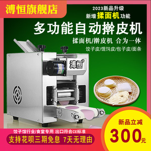 新型饺子皮机商用小型全自动仿手工擀压馄饨云吞蒸饺包子皮机器