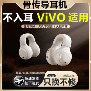 适用vivos17蓝牙耳机s16无线s15不入耳s12/s17pro/S16Pro/s17e/s9