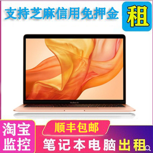 上海笔记本电脑租赁出租免押金苹果MacBook AirPro全国租用租借