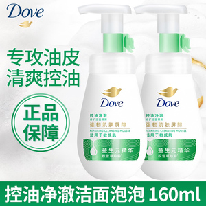 Dove/多芬控油净澈洁面慕丝泡泡160ml氨基酸绵密慕斯洗面奶洁面乳