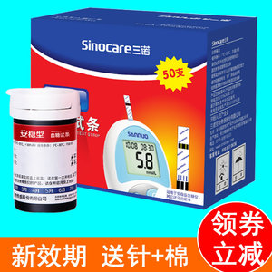 三诺安稳型血糖试纸试条瓶装25条50支100片要调码CO7送针不含仪器