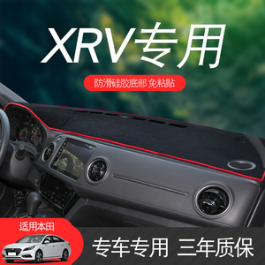 专用本田XRV缤智18款炫威汽车车头前垫防晒垫避光垫前面铺的垫子
